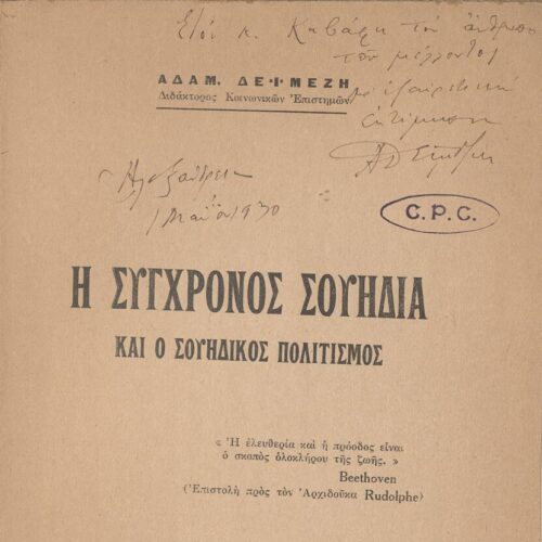 23 x 14,5 εκ. 317 σ. + 3 σ. χ.α., όπου στο εξώφυλλο motto, στη σ. [1] σελίδα τίτλου με